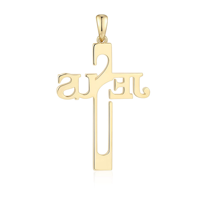 Jesus Cross Pendant